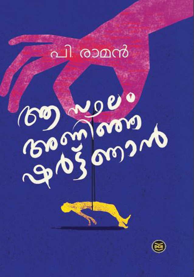 AA STHALAM ANINJA SHIRT NJAN